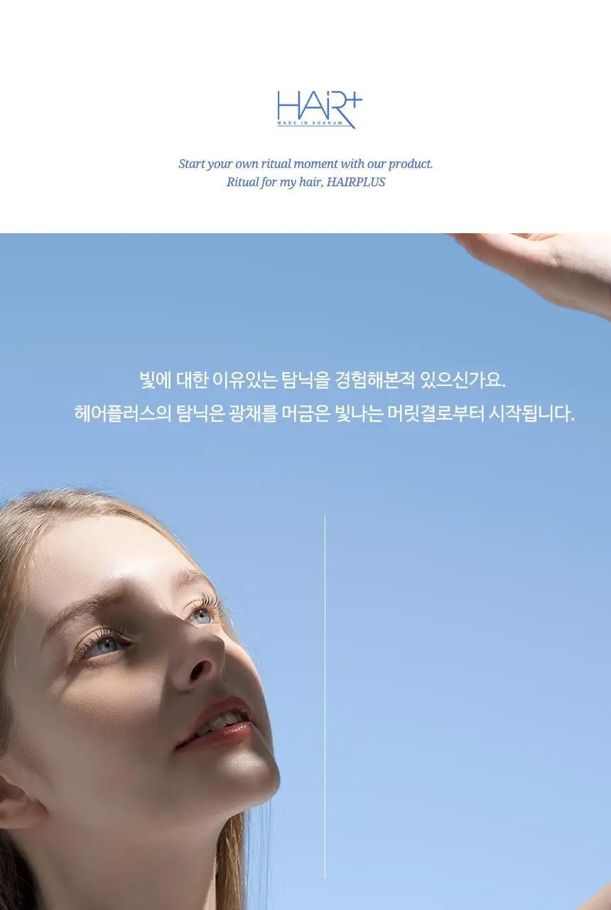 [단독기획]헤어플러스 단백질 본드 트리트먼트 210ml 2입 상세페이지 24